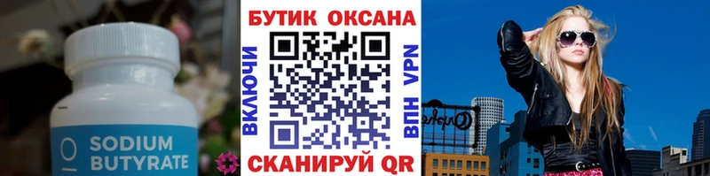 Бутират BDO  Афипский 